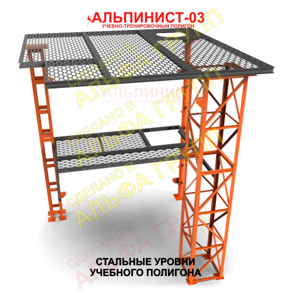 Учебный комплекс, уровни полигона «АЛЬПИНИСТ»